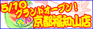 ちゃんこ　京都福知山店