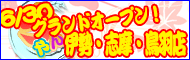 伊勢・志摩・鳥羽ちゃんこ