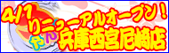 兵庫西宮尼崎ちゃんこ
