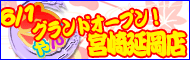 ちゃんこ　宮崎延岡店