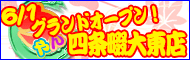ちゃんこ　大阪四条畷大東店