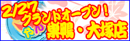 巣鴨・大塚ちゃんこ