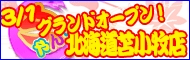 北海道苫小牧ちゃんこ