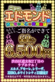 ニューエド6500円