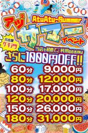 アツアツサマーイベント